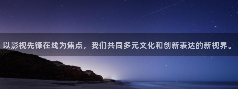 西瓜观影：以影视先锋在线为焦点，我们共同多元文化和创新表达的新视界。