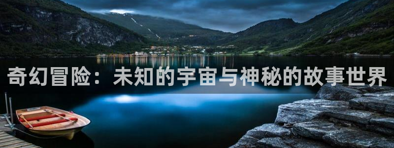 恨锁金瓶电视剧免费西瓜影院：奇幻冒险：未知的宇宙与神秘的故事世界